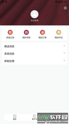 收获杂志app截图3