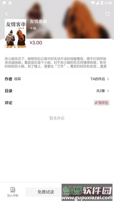 收获杂志app截图4