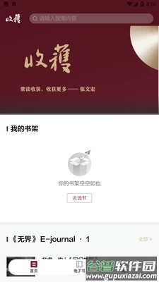 收获杂志app截图5