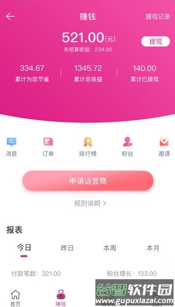 折耳兔app返利截图2