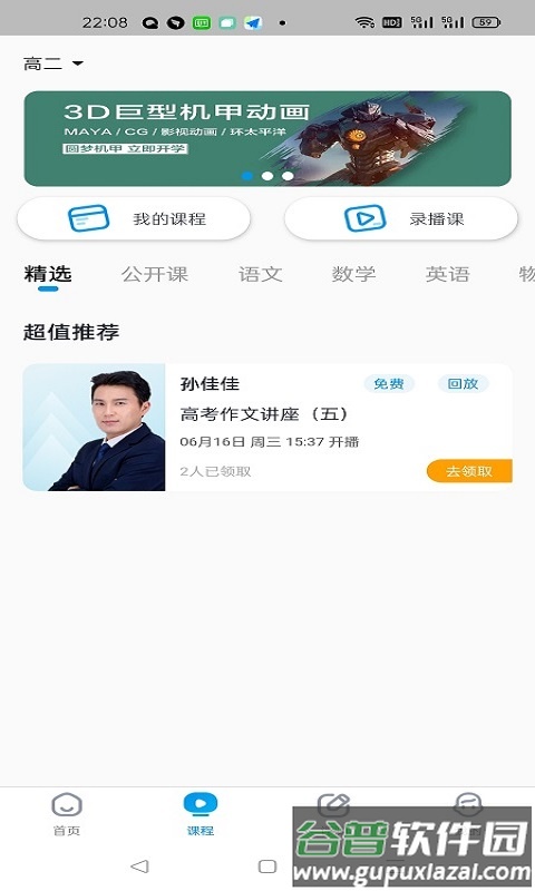超级全能生app截图1