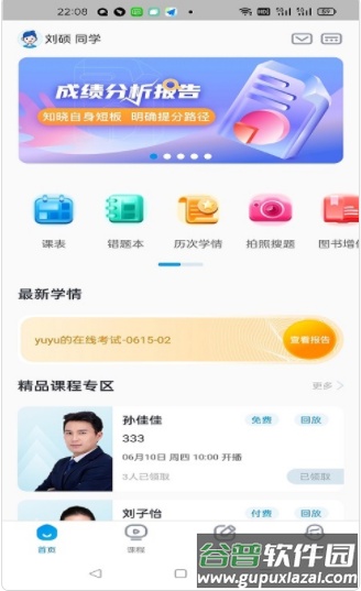 超级全能生app截图4