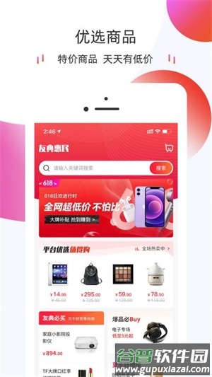 友典惠民app截图3