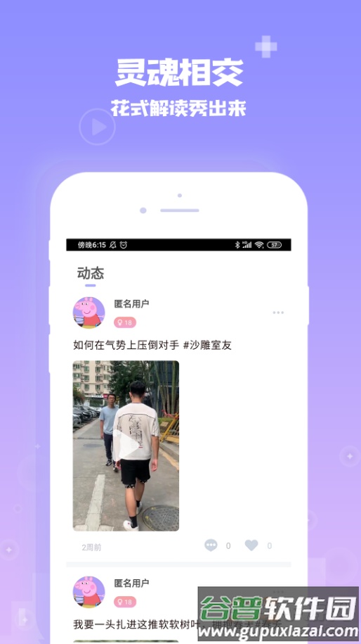 同城爱app截图1