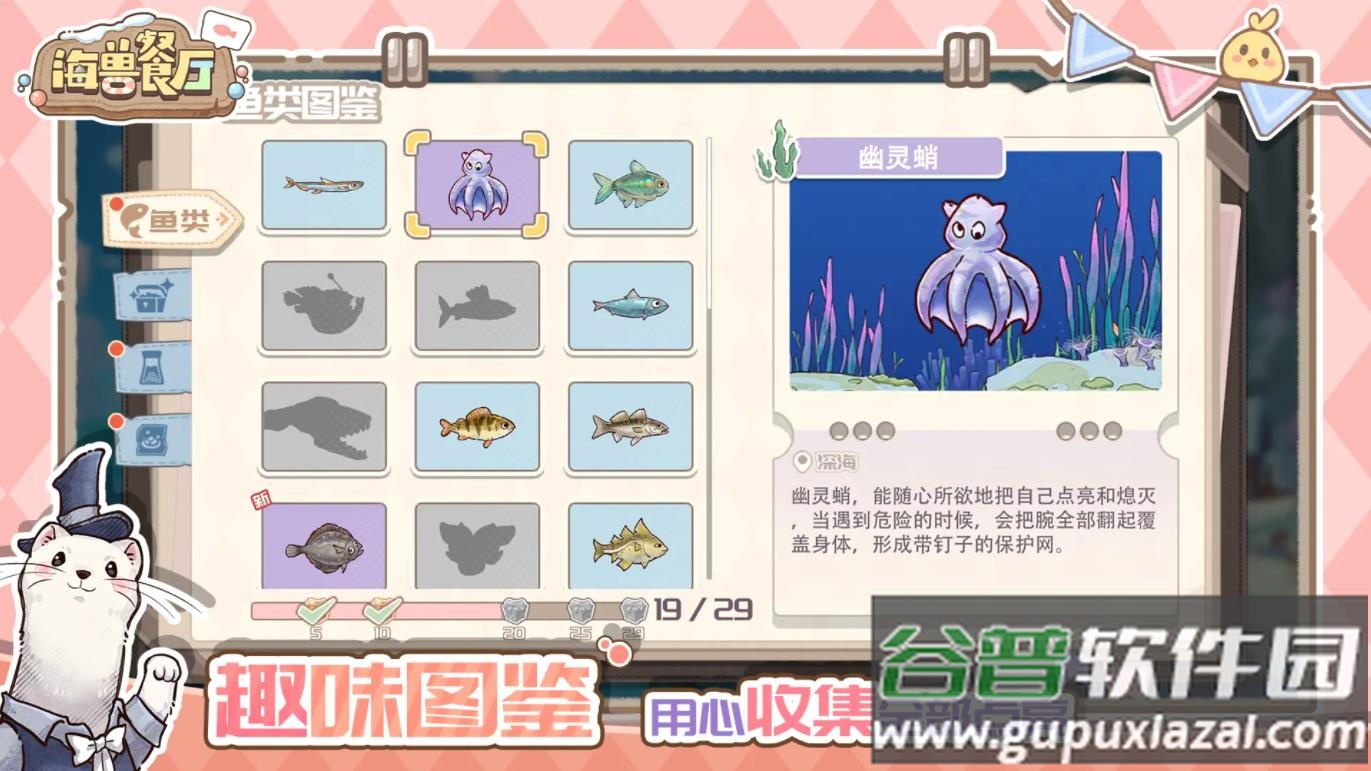 海兽餐厅(TapTap测试版)手机版下载截图1