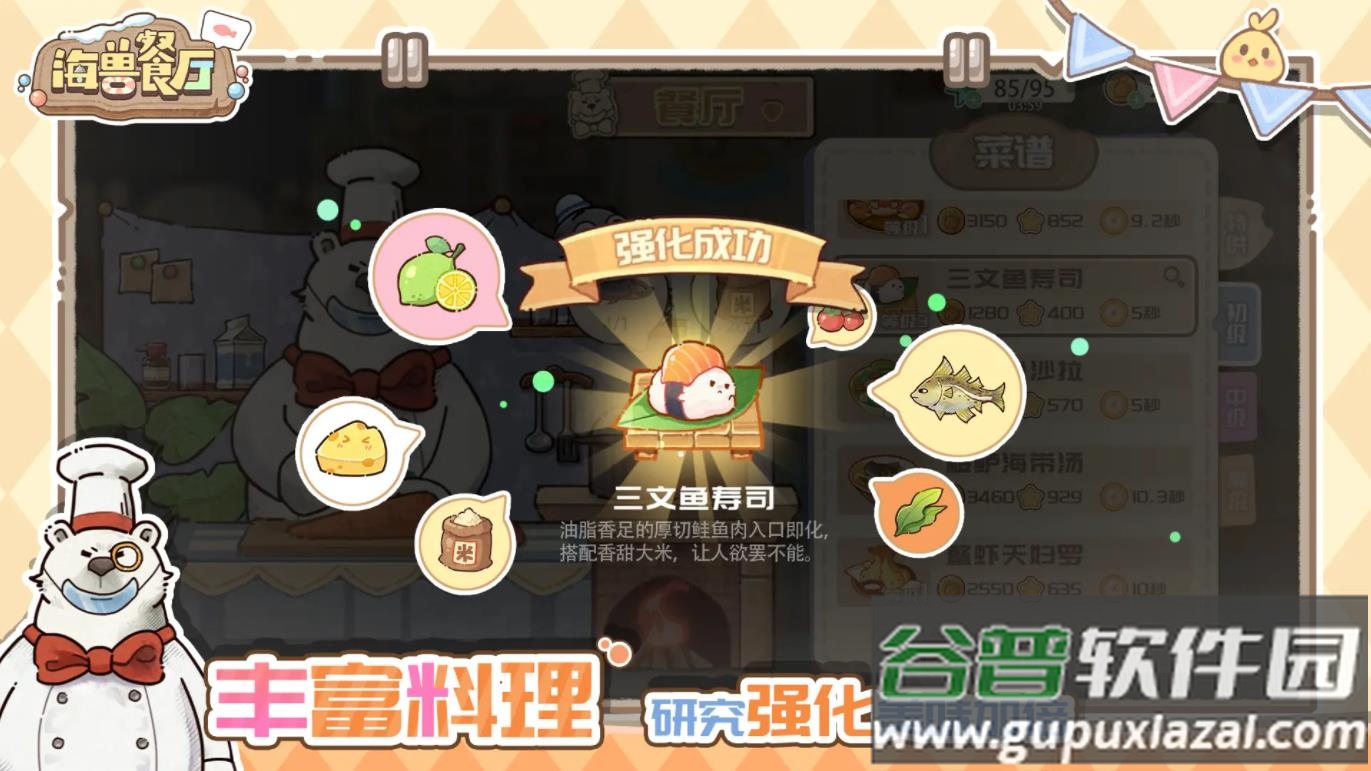 海兽餐厅(TapTap测试版)手机版下载截图2