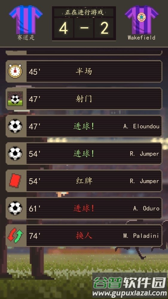 足球老板经理人游戏下载截图2