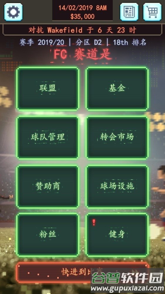 足球老板经理人游戏下载截图3