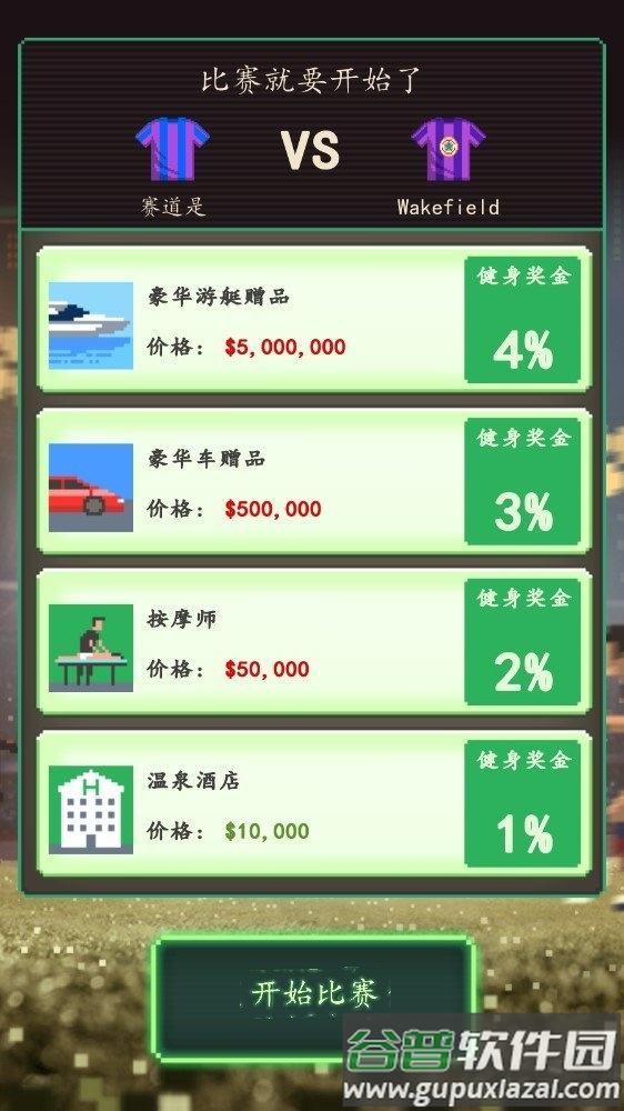 足球老板经理人游戏下载截图4