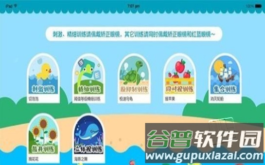 多媒体视觉训练app截图1