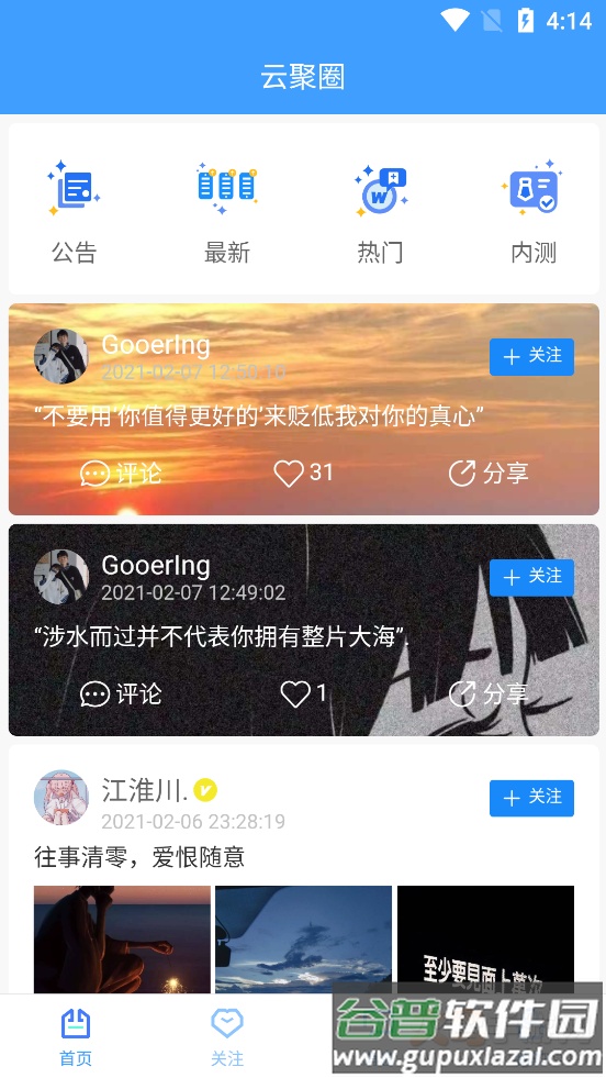 云聚圈app截图1