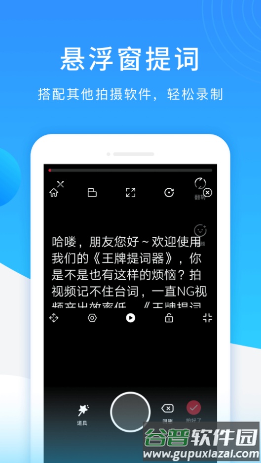 王牌提词器app截图1