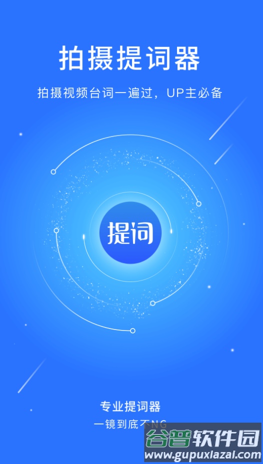 王牌提词器app截图2