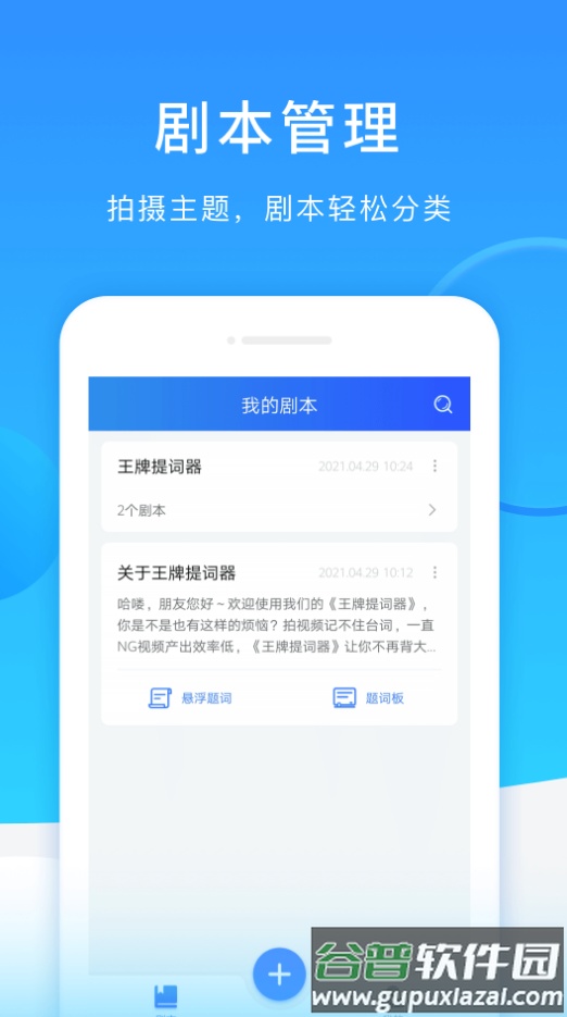 王牌提词器app截图3