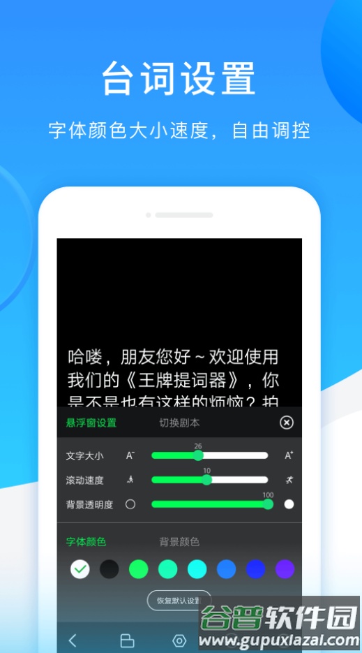 王牌提词器app截图4