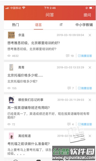 天宇学课app截图1