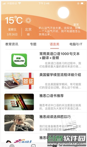 天宇学课app截图2