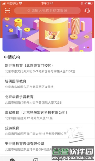 天宇学课app截图3