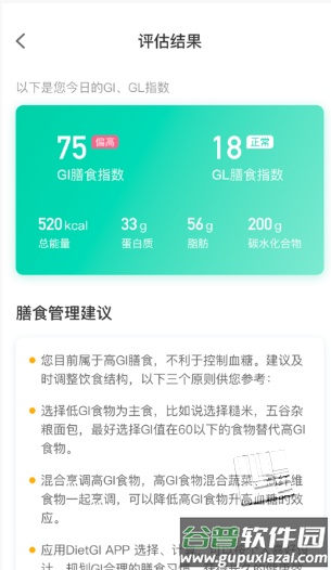 膳食gi管家app截图2