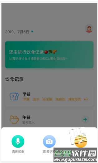 膳食gi管家app截图3