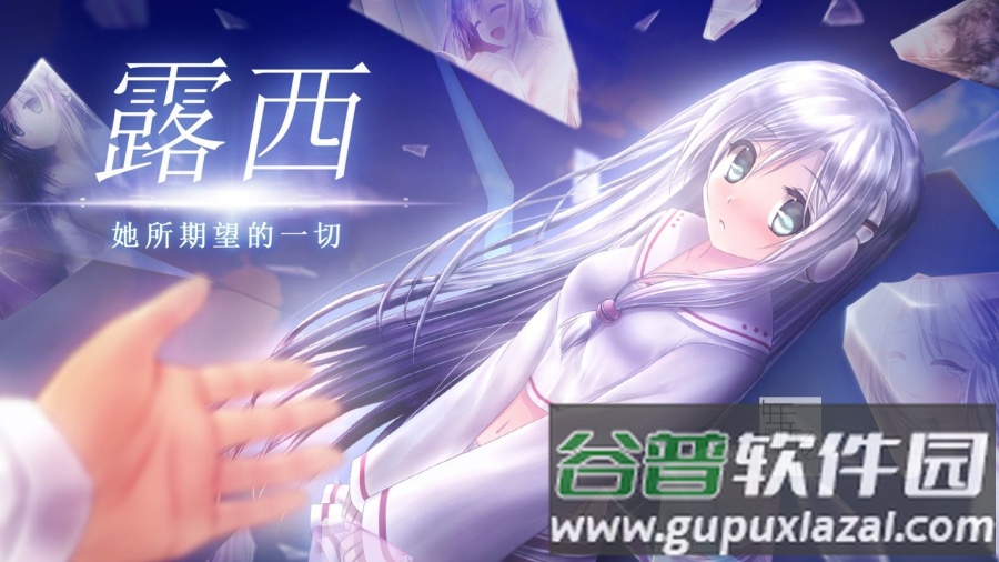 Lucy她所期望的永恒汉化版截图3