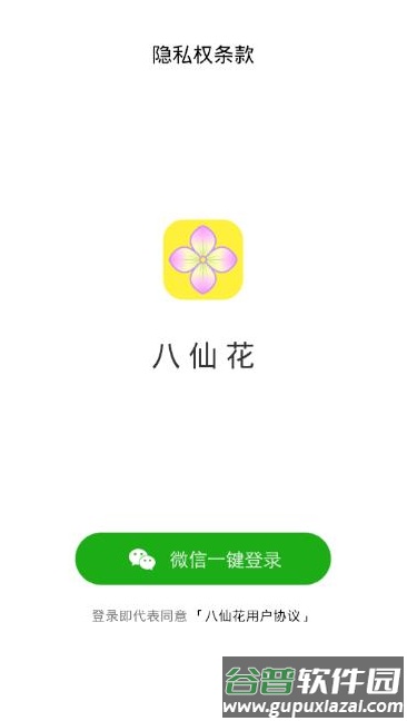 八仙花最新版app截图1