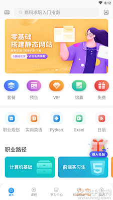 万门好课app免费版截图4