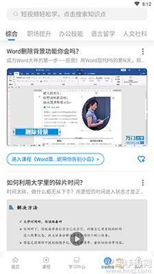 万门好课app免费版截图5