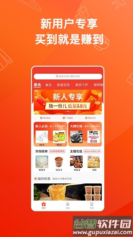 魔筷星选app查询订单截图1