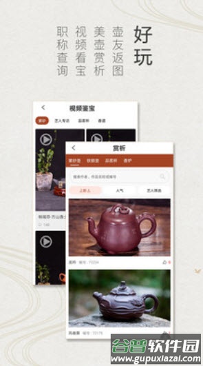 紫砂之家官方app截图2
