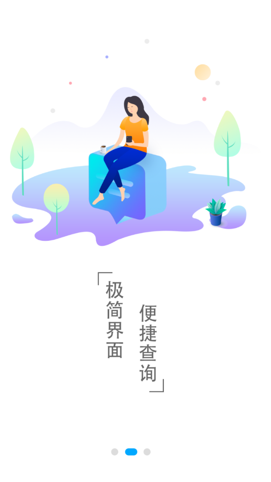 准点时刻表app截图2