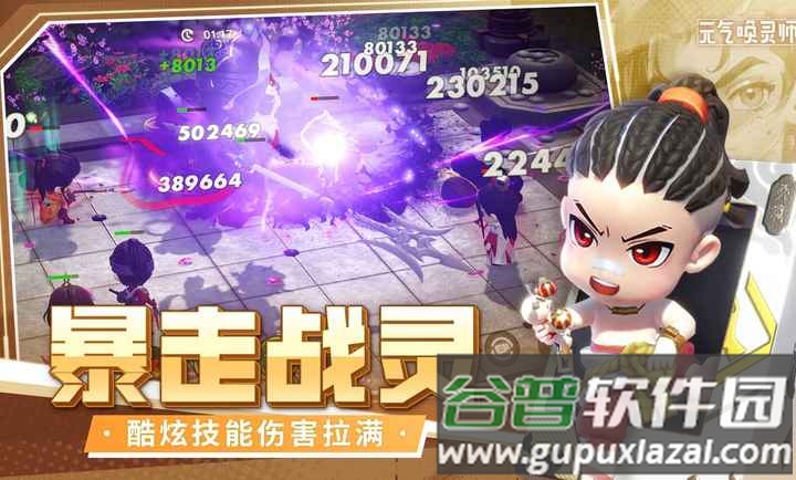 元气唤灵师安卓版下载截图3