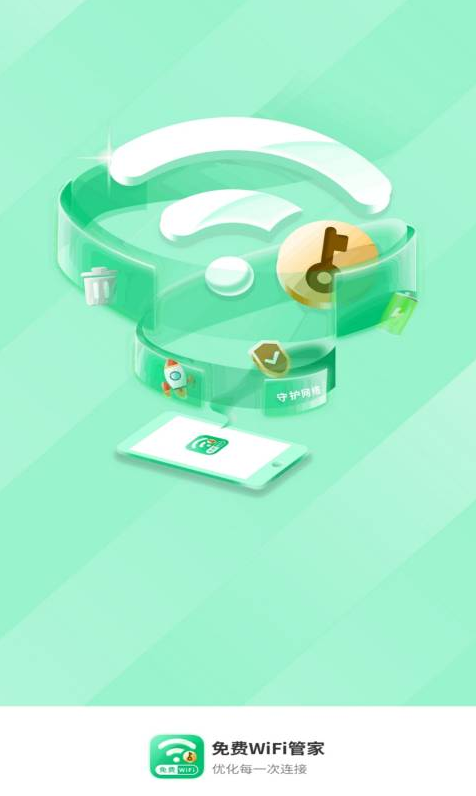 乐飞免费wifi管家app截图2