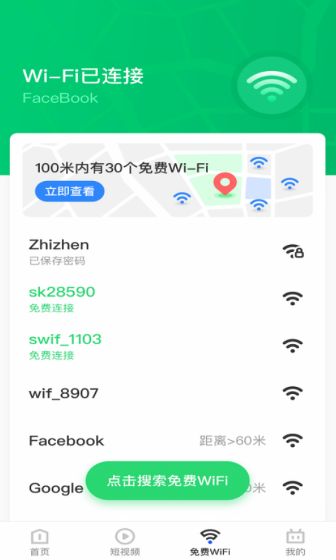 乐飞免费wifi管家app截图3