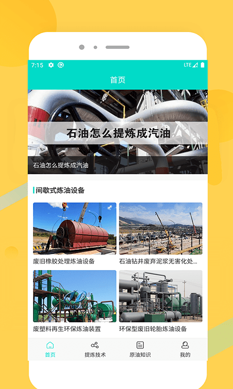 奥达原油app截图4