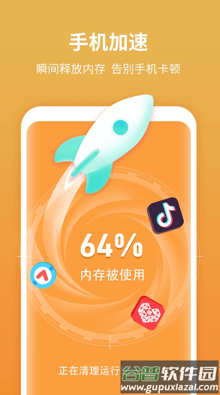 尚麦闪电清理app截图3