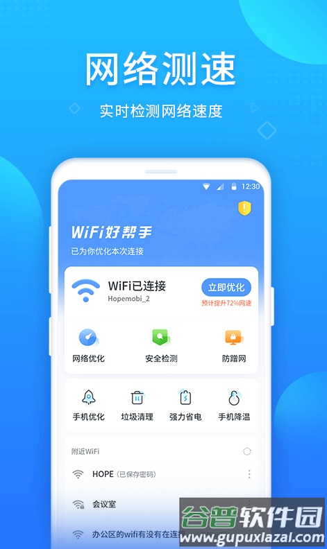 wifi好帮手app截图1