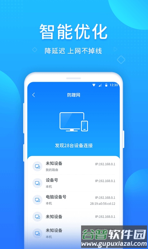 wifi好帮手app截图2