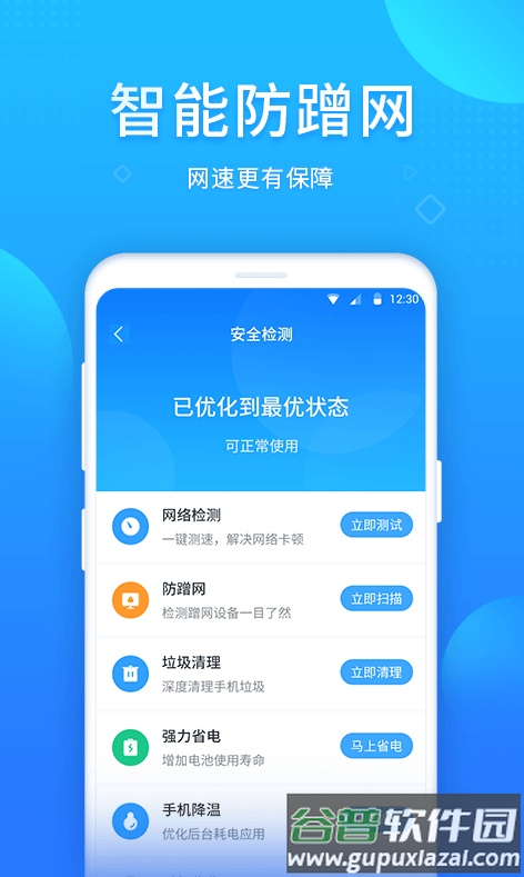 wifi好帮手app截图3