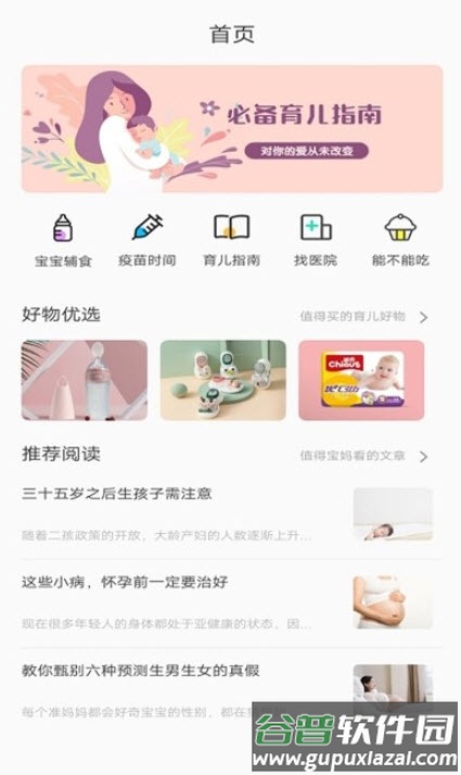 宝妈联盟官方app截图1