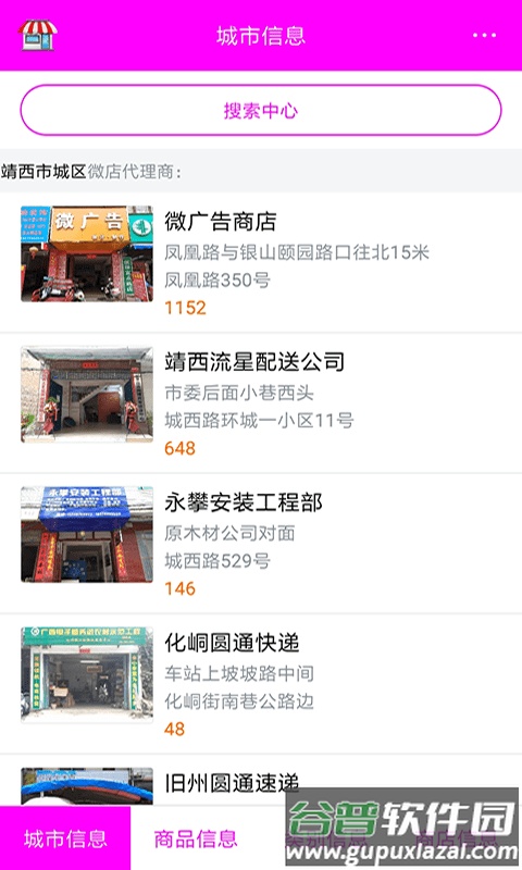 星星微店app截图1
