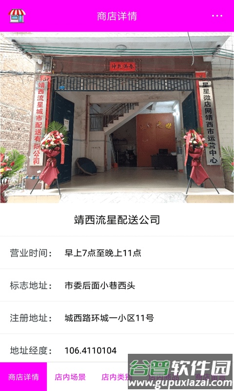 星星微店app截图3