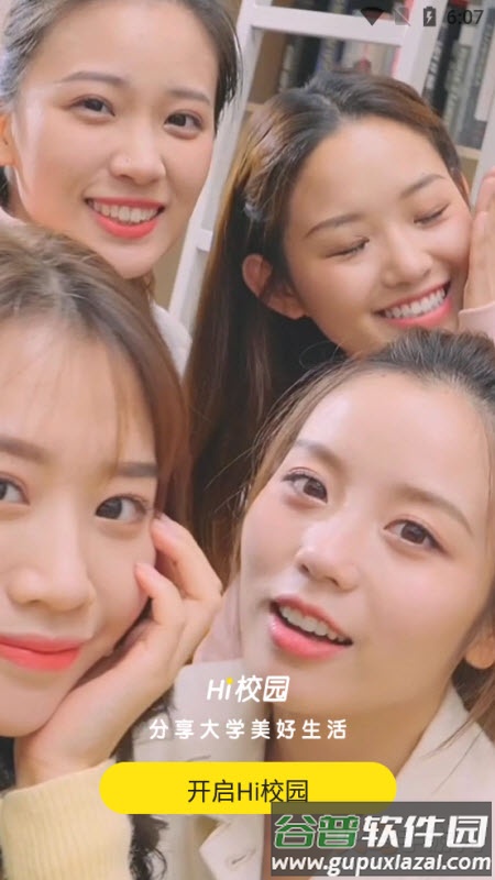 Hi校园app截图1