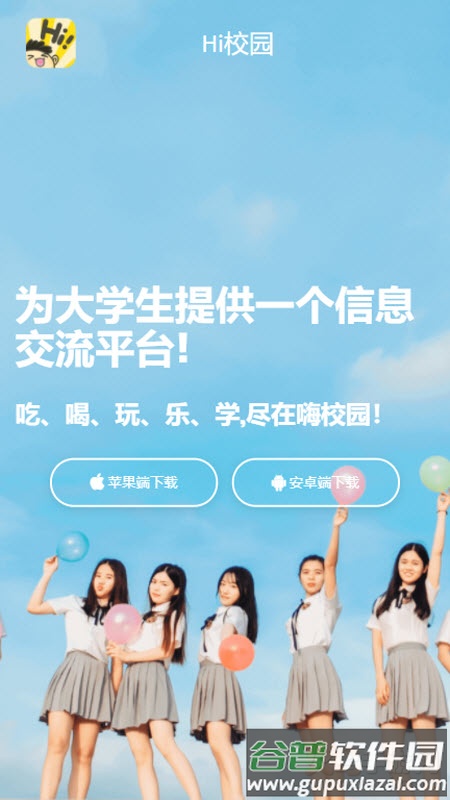 Hi校园app截图5