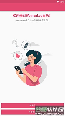 WomanLog日历app去广告版截图1