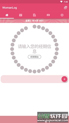 WomanLog日历app去广告版截图2
