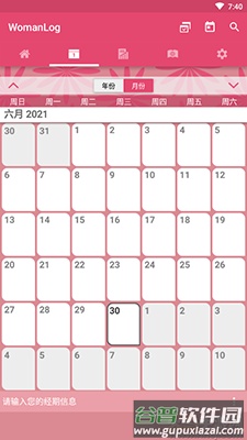 WomanLog日历app去广告版截图3