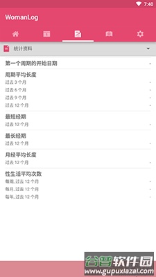 WomanLog日历app去广告版截图4