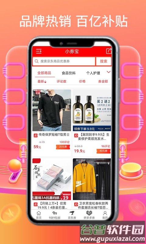 小券宝app截图1