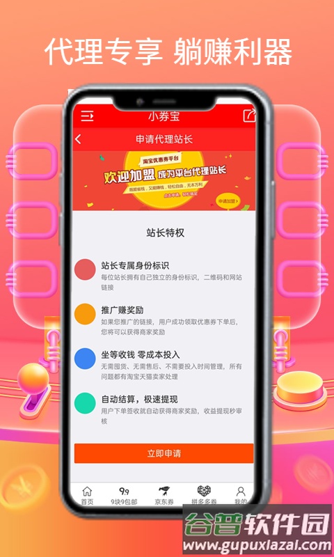 小券宝app截图2